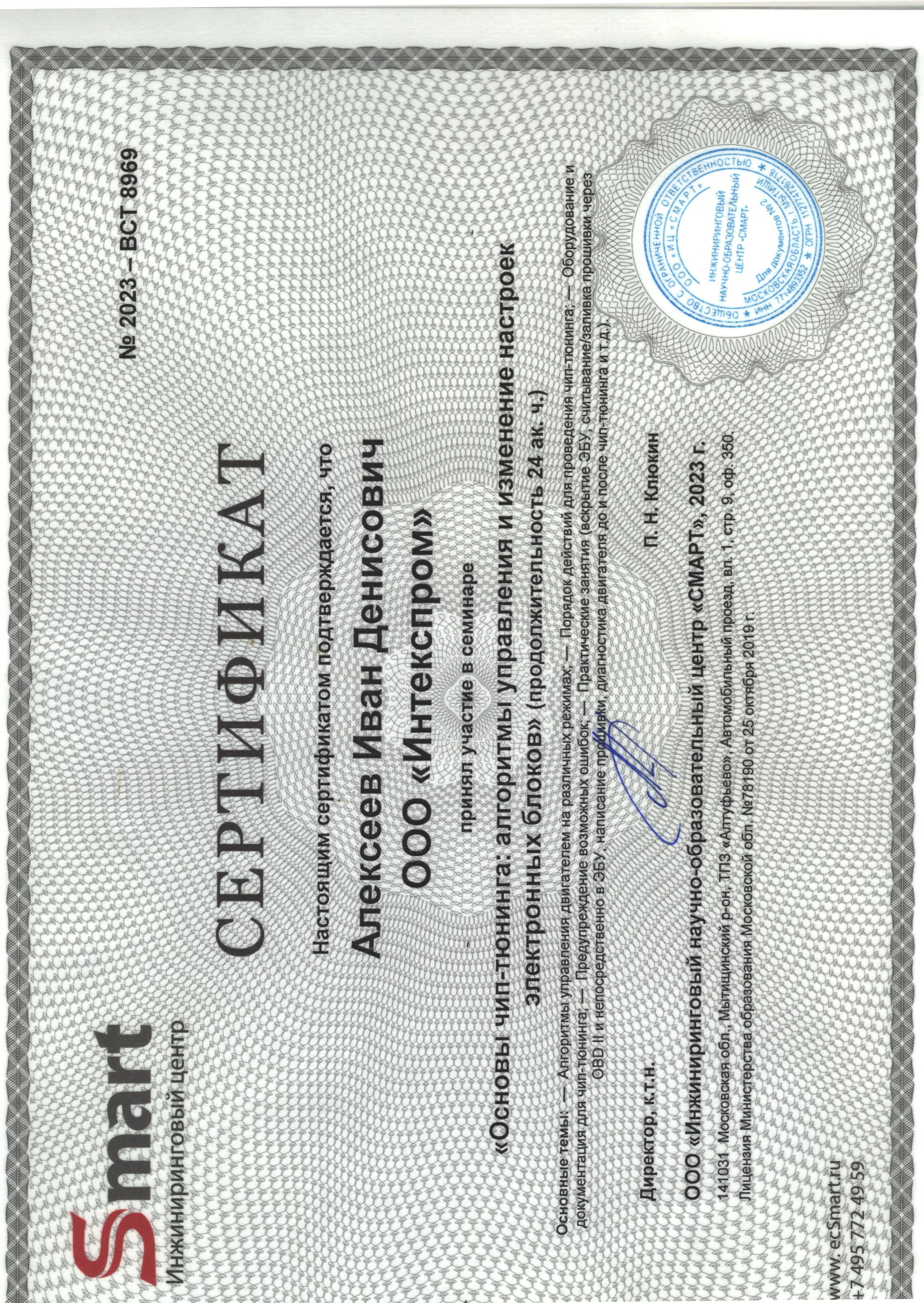 Сертификат 3